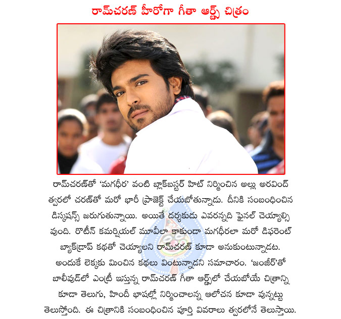 ramcharan latest movie details,ramcharan next movie in geetha arts,ramcharan latest movie yevadu in progress,ramcharan next movie in telugu and hindi  ramcharan latest movie details, ramcharan next movie in geetha arts, ramcharan latest movie yevadu in progress, ramcharan next movie in telugu and hindi